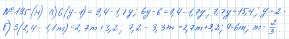 Ответ к задаче № 195 (н) - Рабочая тетрадь Макарычев Ю.Н., Миндюк Н.Г., Нешков К.И., гдз по алгебре 7 класс